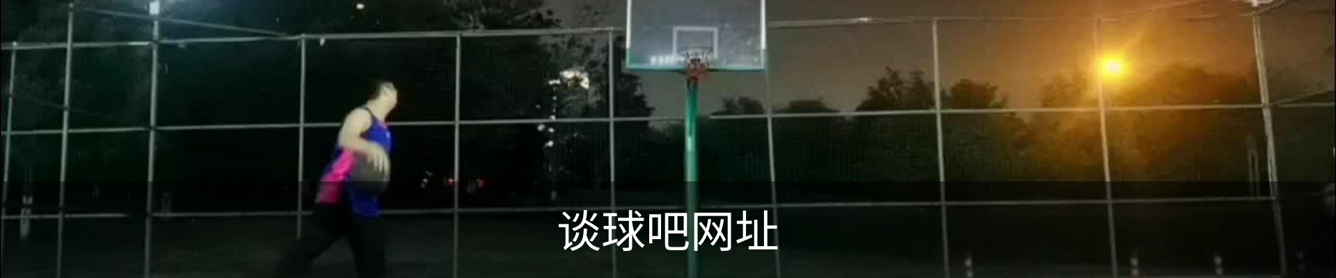 谈球吧(中国)-官方网站